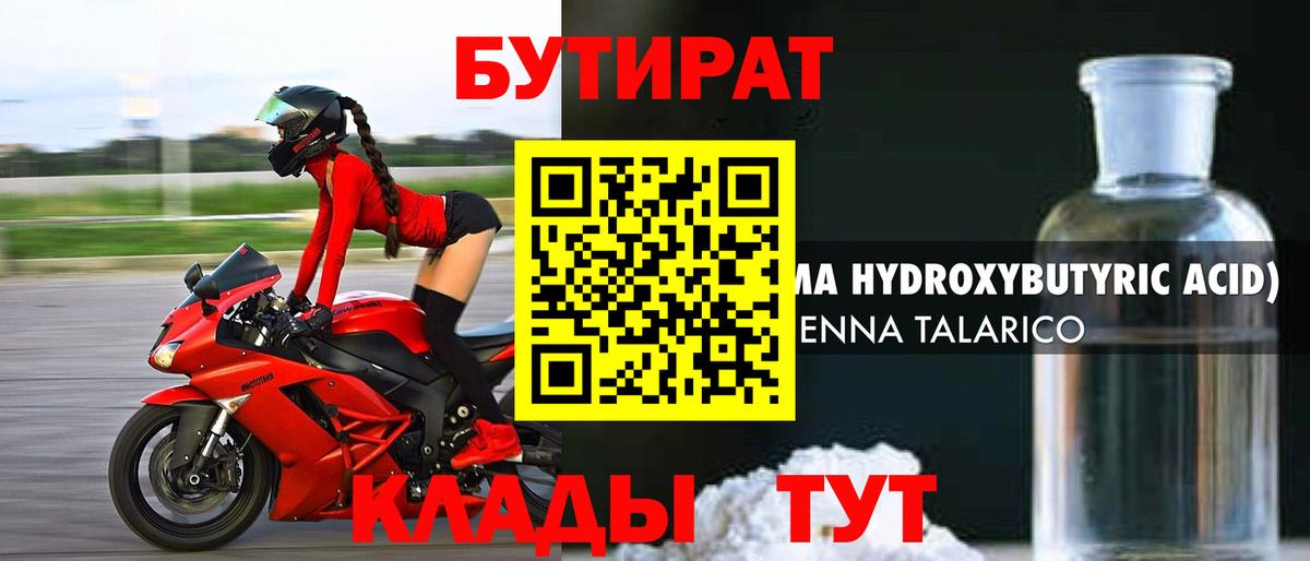 Бутират оксибутират  Вход с VPN  Гай 