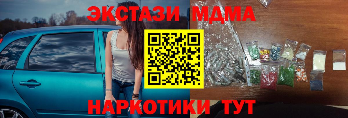 МДМА  Вход с VPN  Гай  MDMA crystal  MDMA crystal 