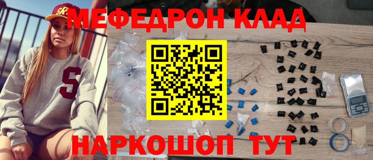 МЯУ-МЯУ кристаллы  МЕФ  Гай  Вход с VPN 